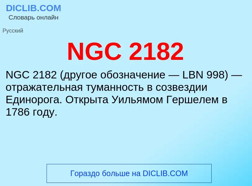 What is NGC 2182 - meaning and definition