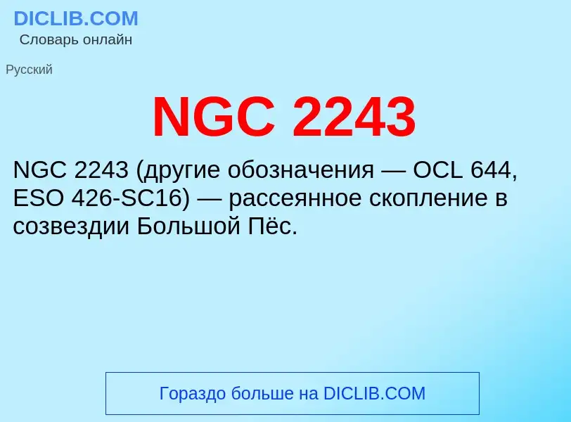 What is NGC 2243 - meaning and definition