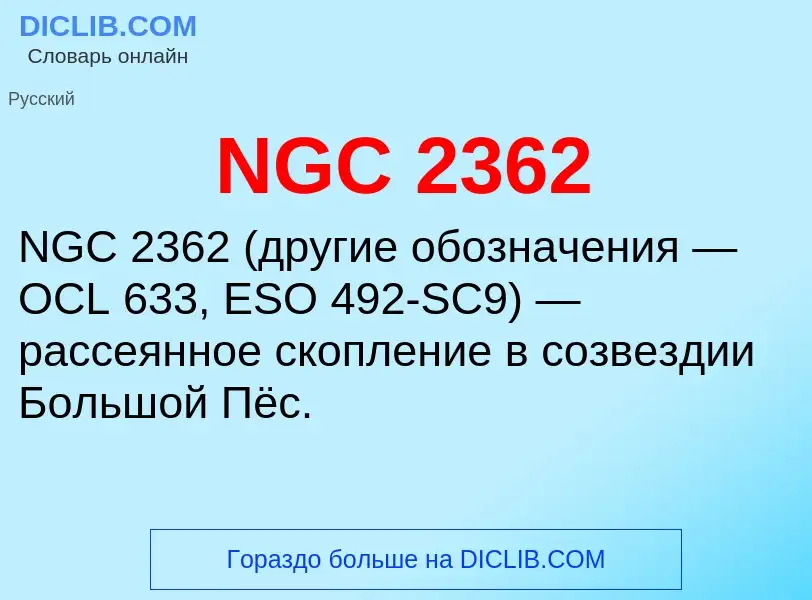 Was ist NGC 2362 - Definition