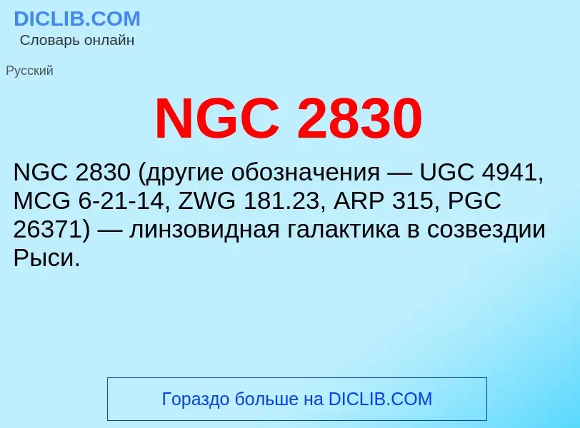 What is NGC 2830 - meaning and definition