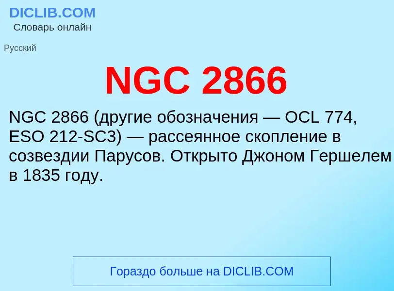 Che cos'è NGC 2866 - definizione