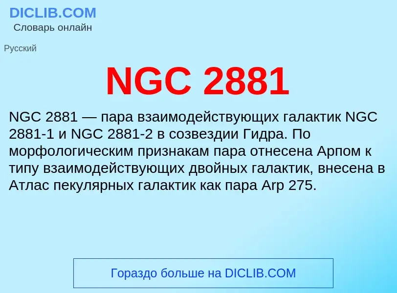 What is NGC 2881 - meaning and definition