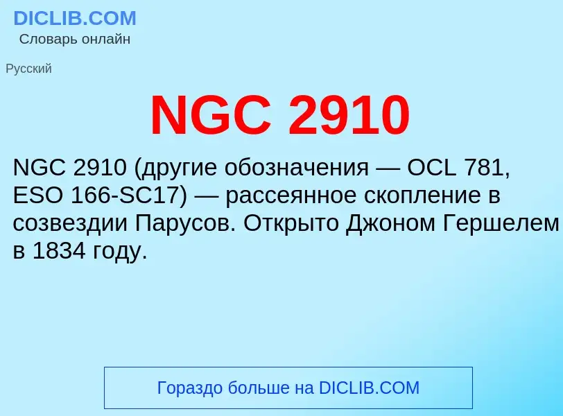 Che cos'è NGC 2910 - definizione