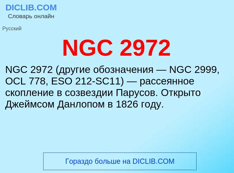 What is NGC 2972 - definition