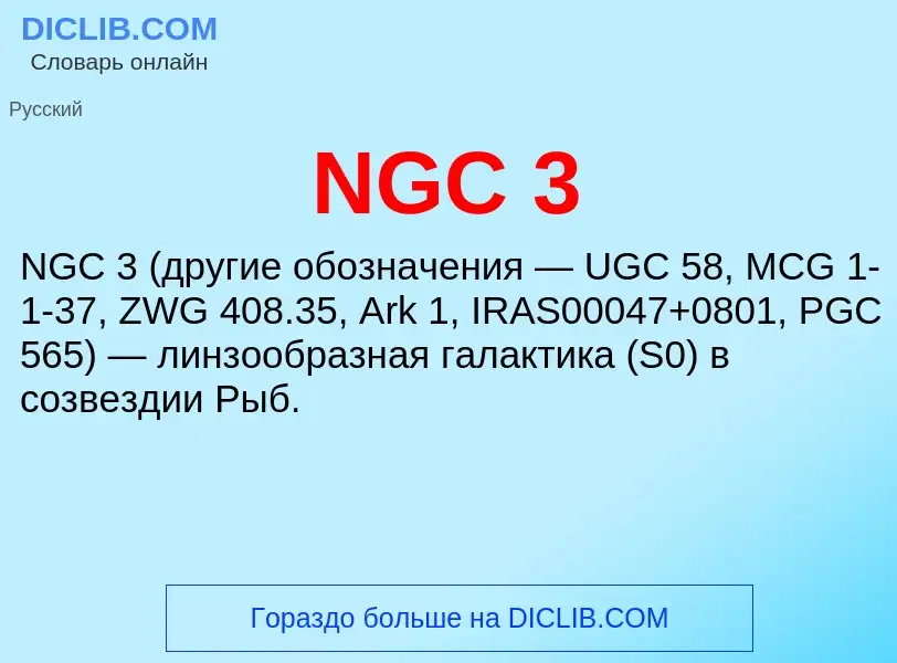 What is NGC 3 - definition