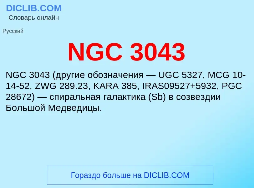 What is NGC 3043 - meaning and definition