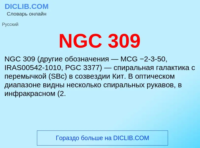 What is NGC 309 - definition