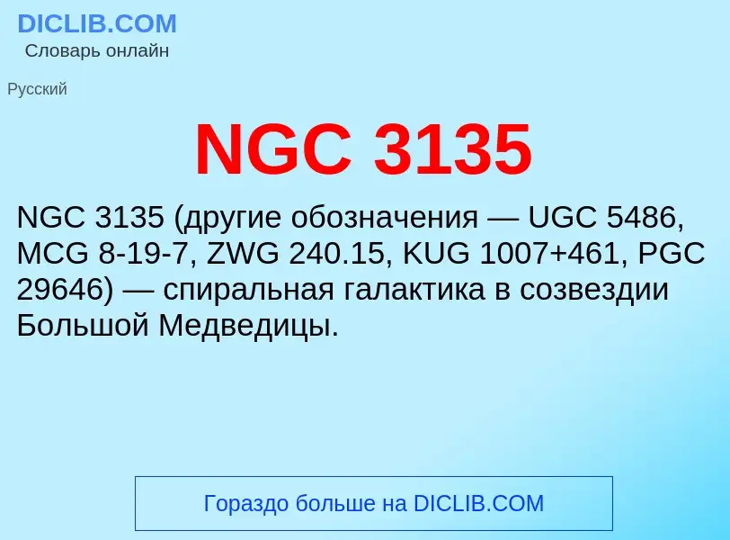 What is NGC 3135 - meaning and definition