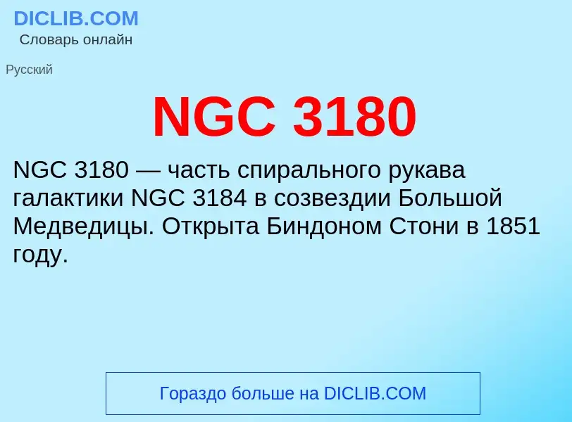 What is NGC 3180 - meaning and definition