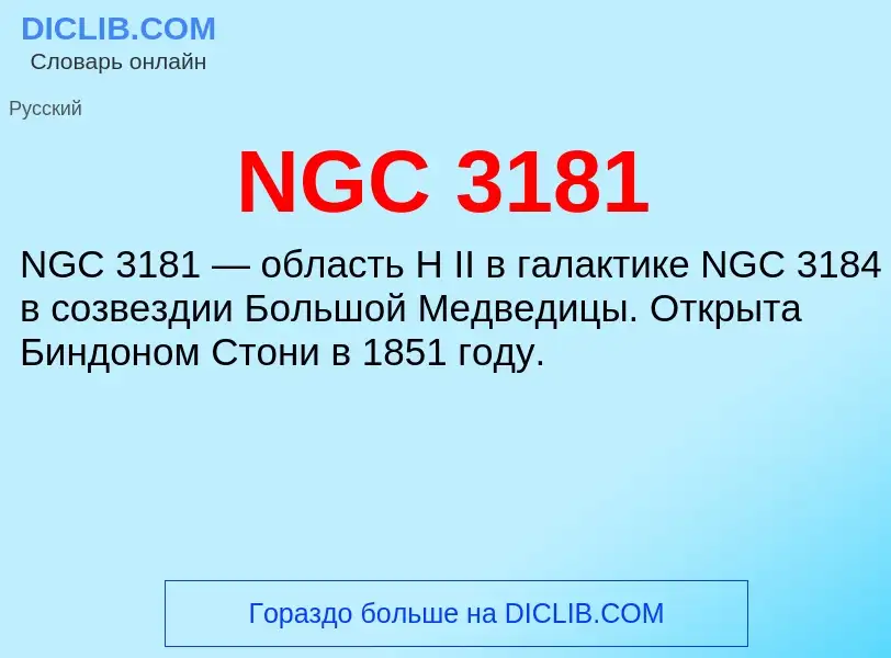 What is NGC 3181 - definition