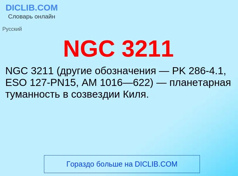 What is NGC 3211 - definition