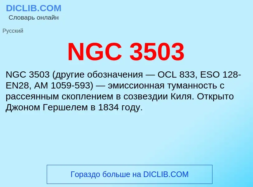 What is NGC 3503 - definition