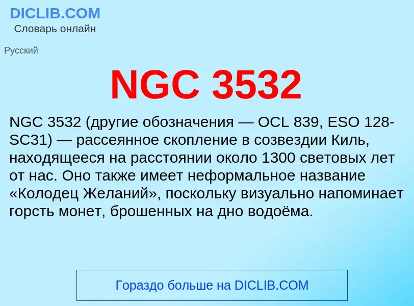 What is NGC 3532 - meaning and definition