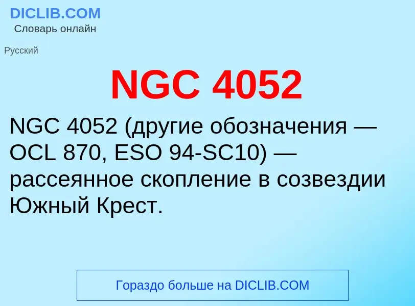 What is NGC 4052 - meaning and definition