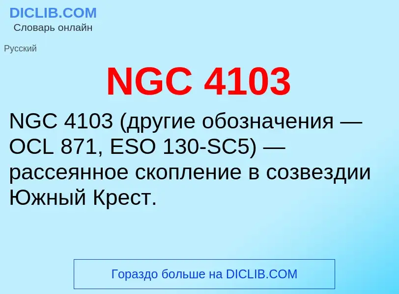 What is NGC 4103 - meaning and definition