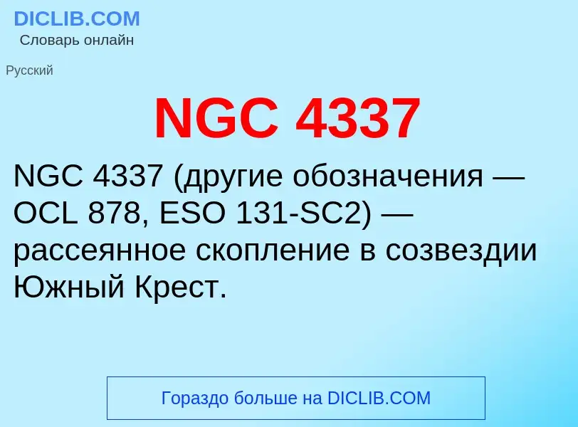 What is NGC 4337 - meaning and definition