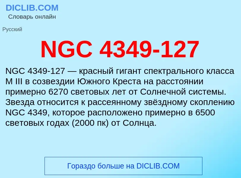 What is NGC 4349-127 - meaning and definition