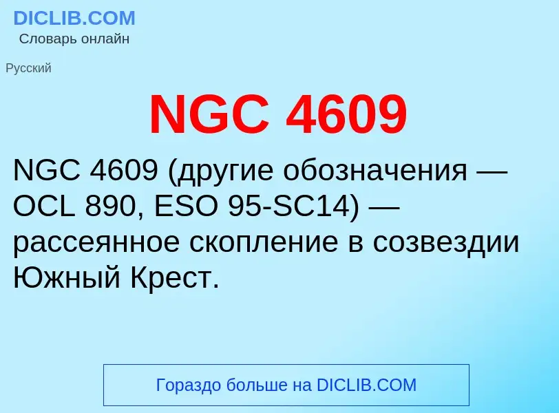 What is NGC 4609 - meaning and definition