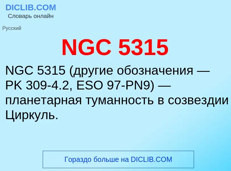 What is NGC 5315 - meaning and definition