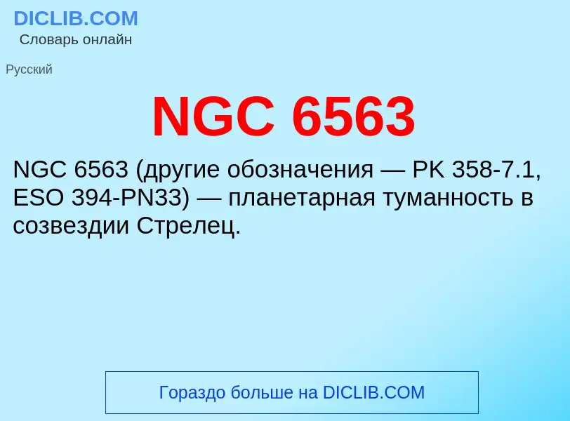 What is NGC 6563 - definition