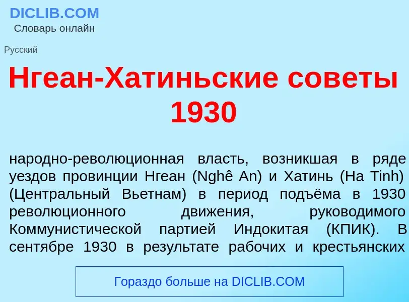 What is Нге<font color="red">а</font>н-Хат<font color="red">и</font>ньские сов<font color="red">е</f