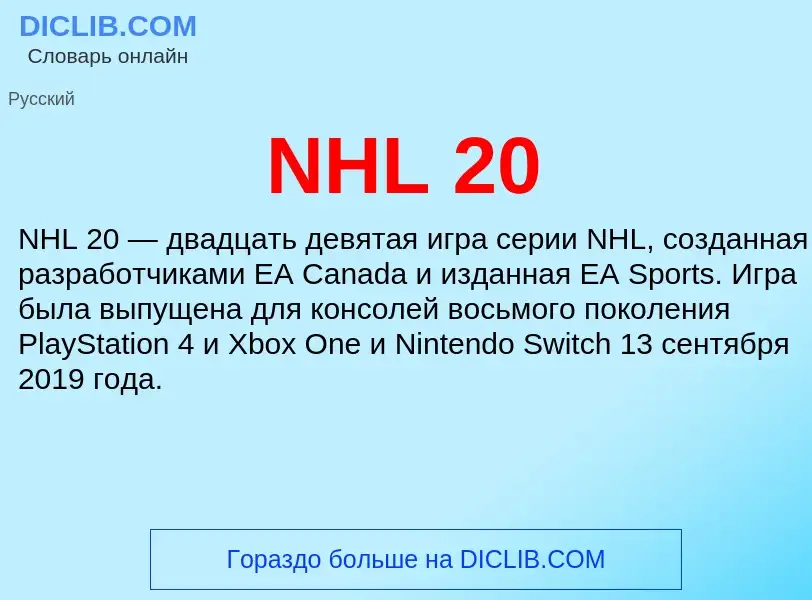 Что такое NHL 20 - определение