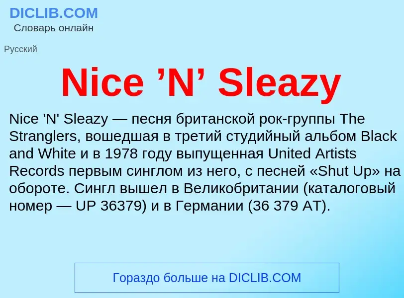 Τι είναι Nice ’N’ Sleazy - ορισμός