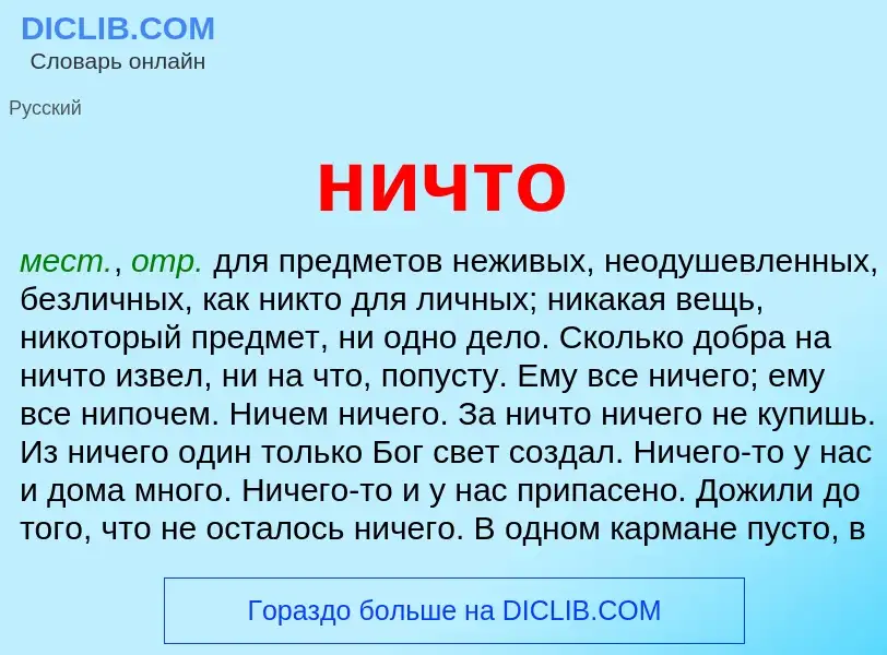 What is ничто - definition