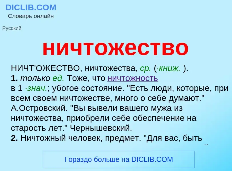 Что такое ничтожество - определение