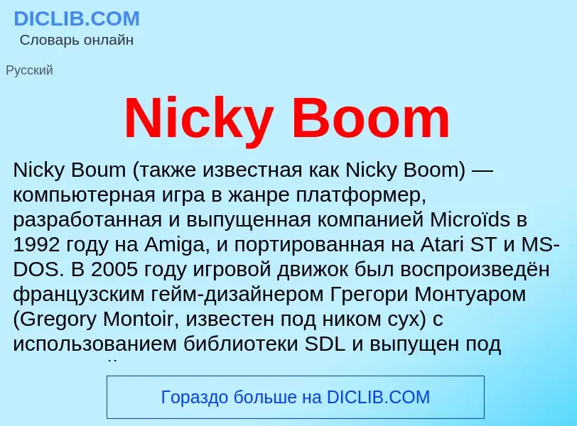 Что такое Nicky Boom - определение