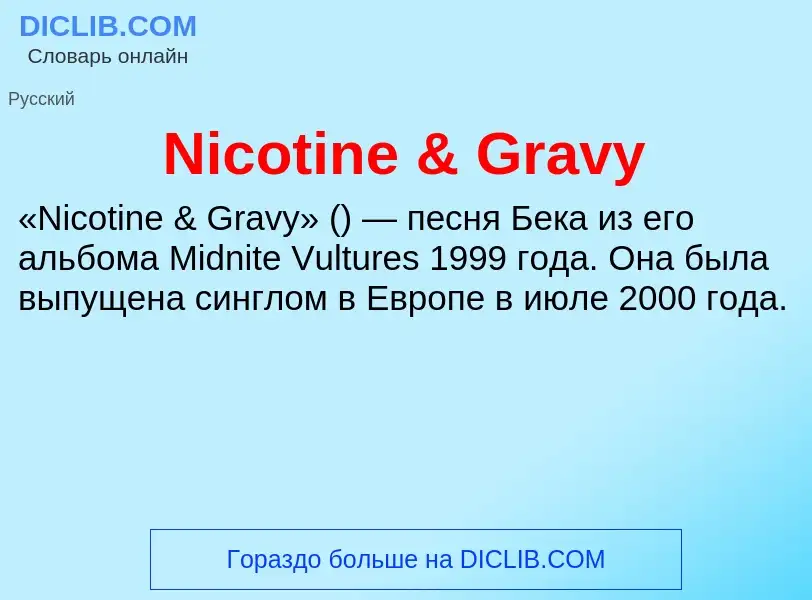 Τι είναι Nicotine & Gravy - ορισμός