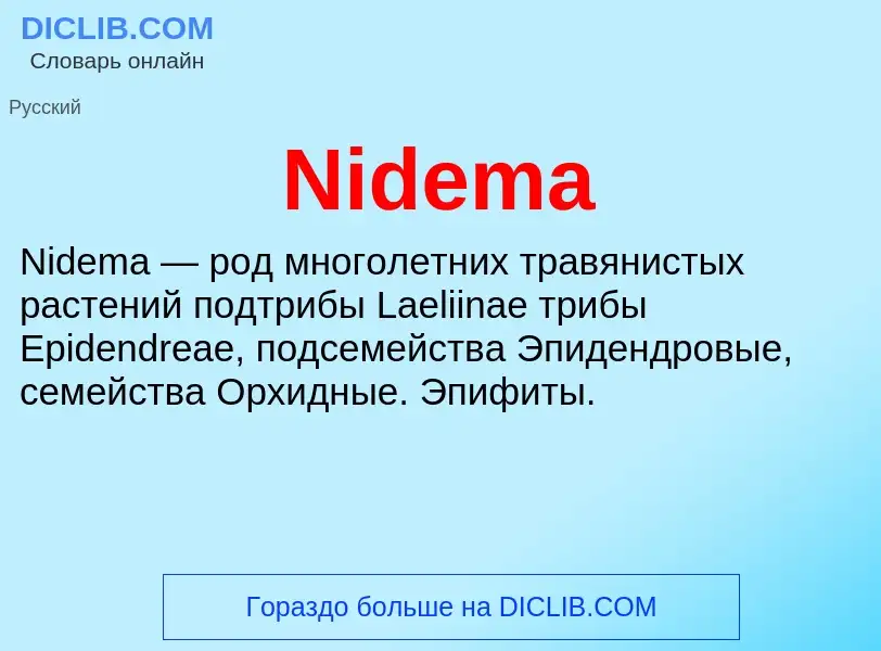 Что такое Nidema - определение