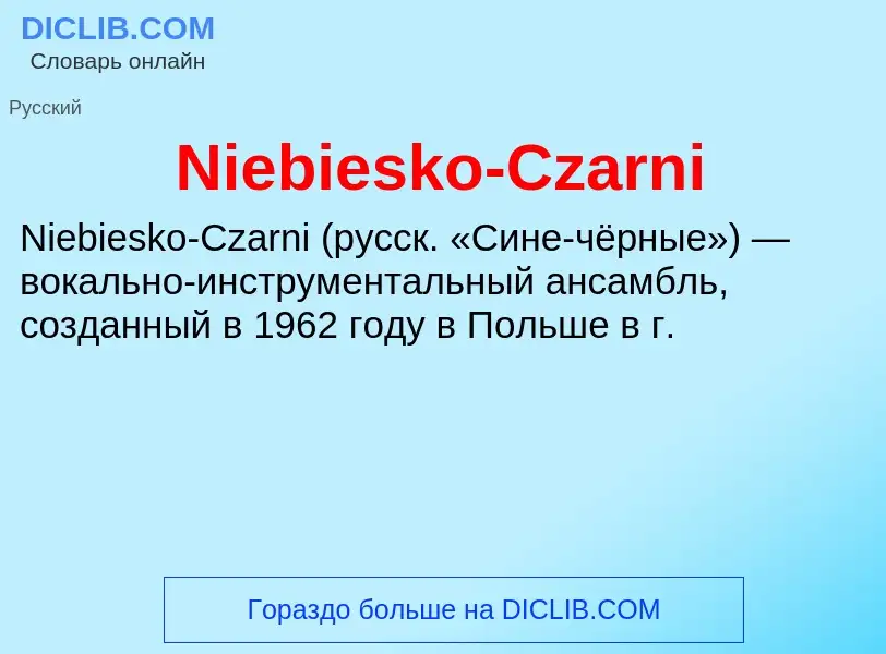 Что такое Niebiesko-Czarni - определение