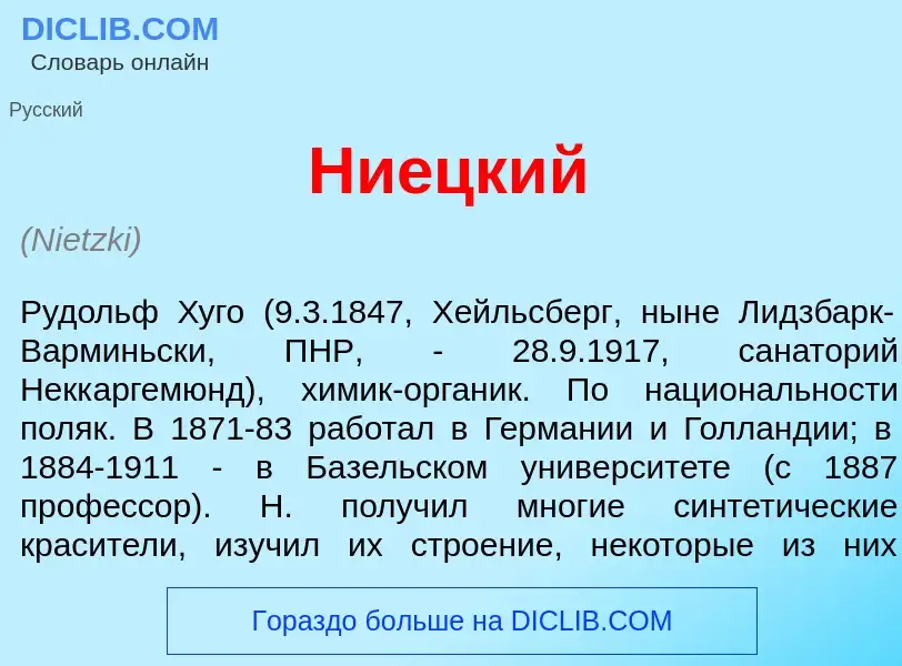 Wat is Ни<font color="red">е</font>цкий - definition