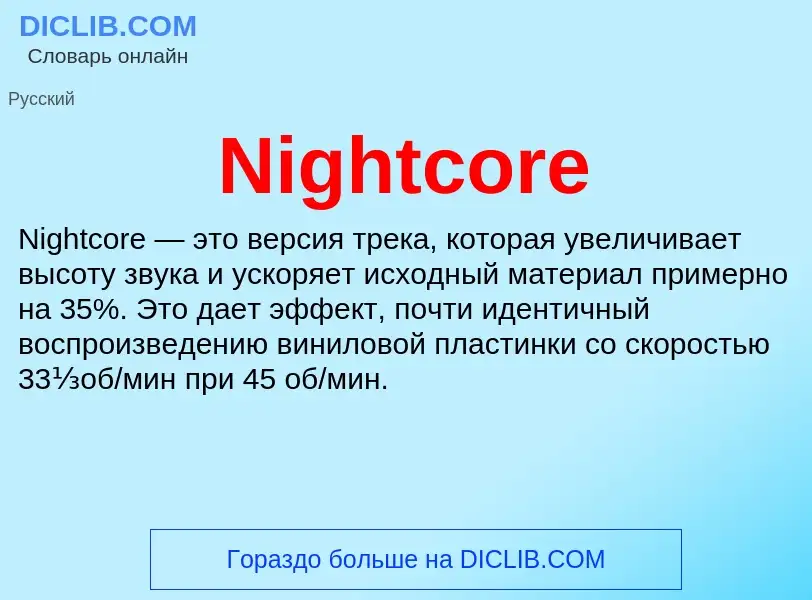 What is Nightcore - meaning and definition