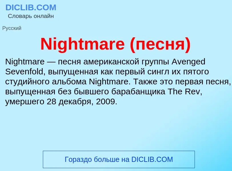 What is Nightmare (песня) - meaning and definition