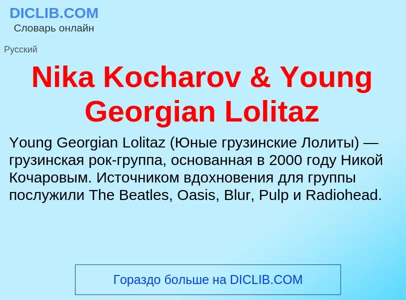 What is Nika Kocharov & Young Georgian Lolitaz - meaning and definition