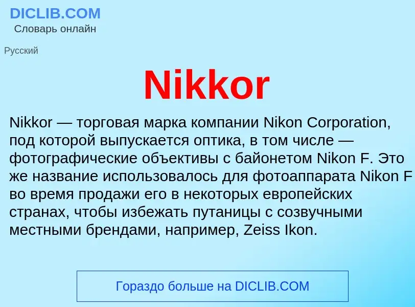 What is Nikkor - meaning and definition