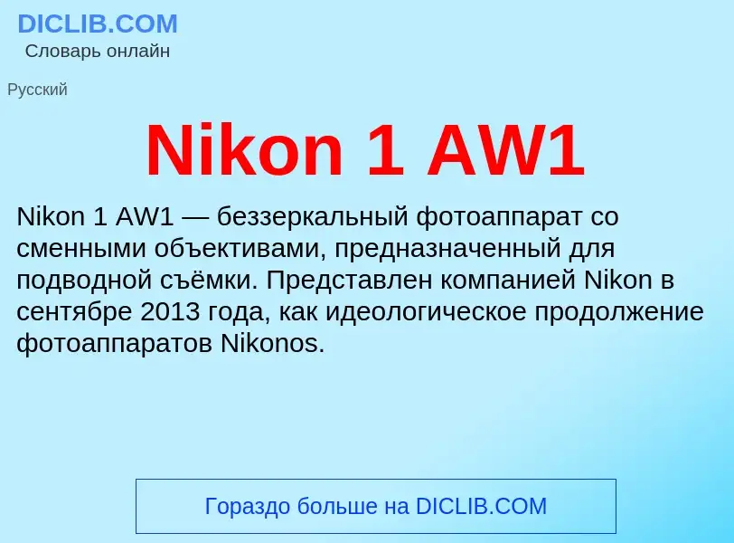 What is Nikon 1 AW1 - meaning and definition