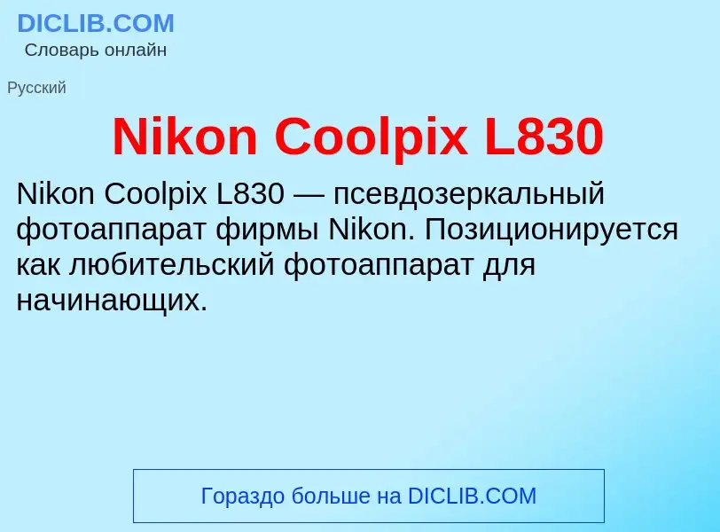 What is Nikon Coolpix L830 - meaning and definition