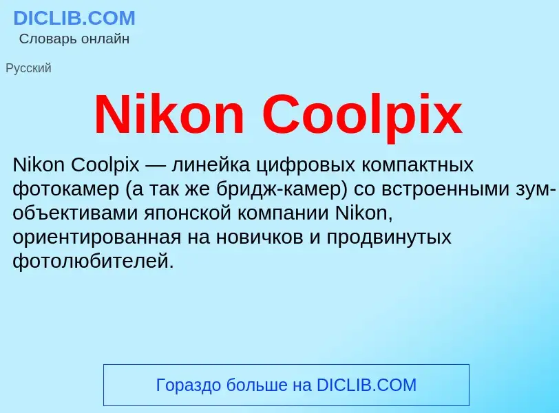 What is Nikon Coolpix - meaning and definition