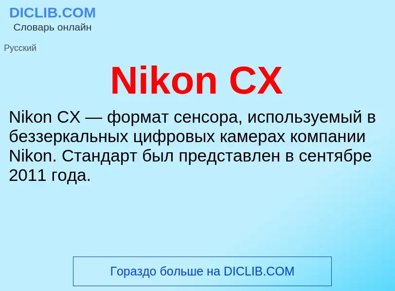 What is Nikon CX - meaning and definition