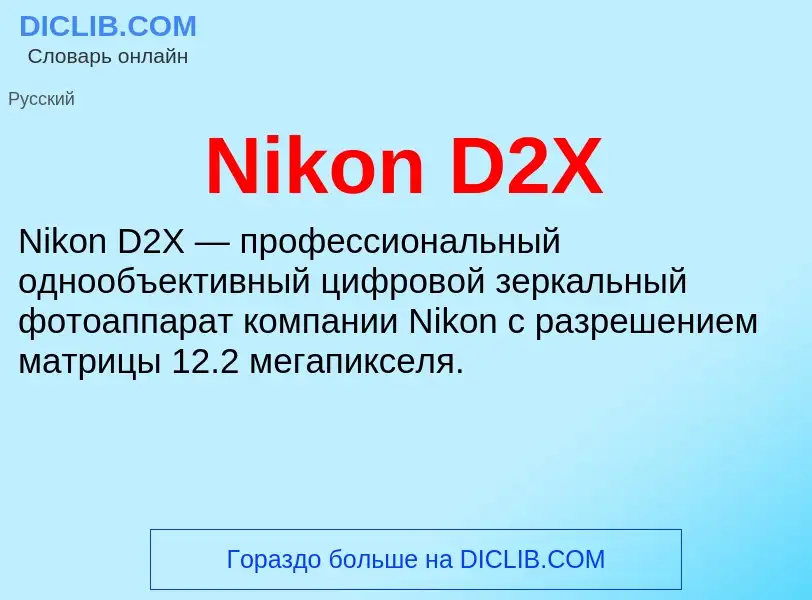 What is Nikon D2X - meaning and definition