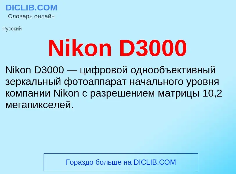 Was ist Nikon D3000 - Definition