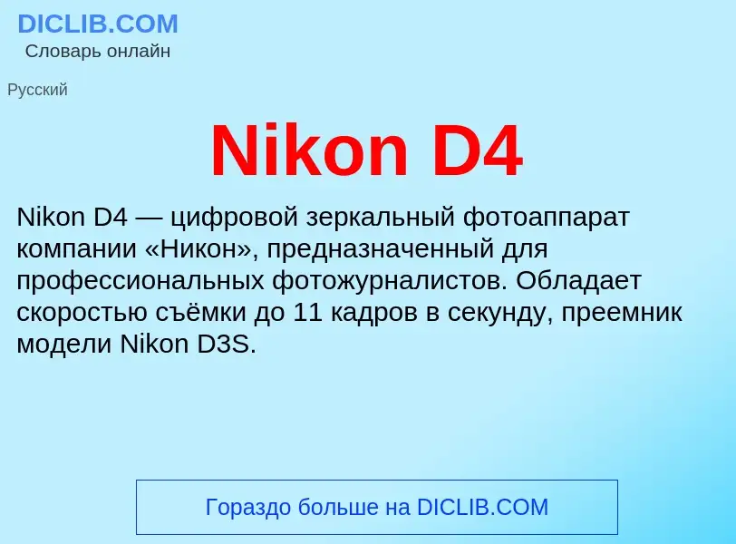 What is Nikon D4 - meaning and definition