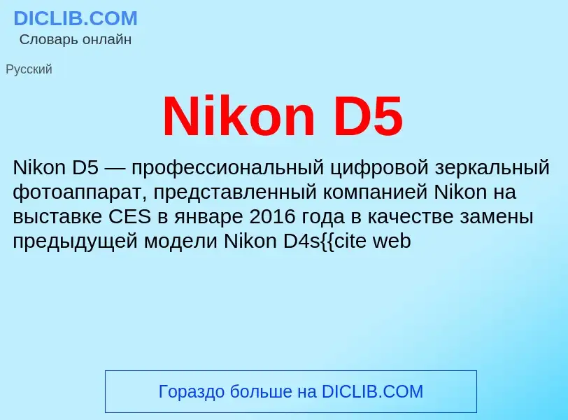 What is Nikon D5 - meaning and definition