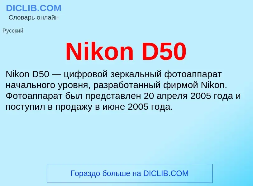 What is Nikon D50 - meaning and definition