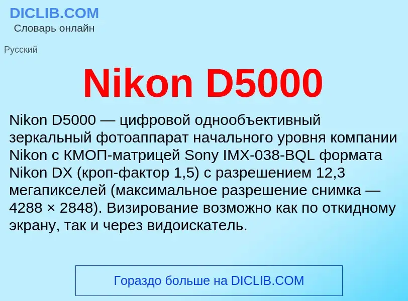 What is Nikon D5000 - meaning and definition