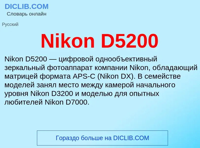 What is Nikon D5200 - meaning and definition