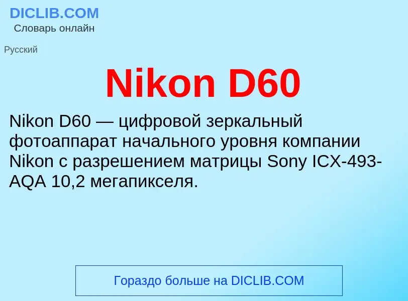 What is Nikon D60 - meaning and definition